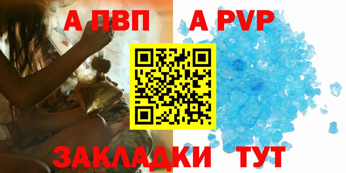 A-PVP VHQ Фрязино