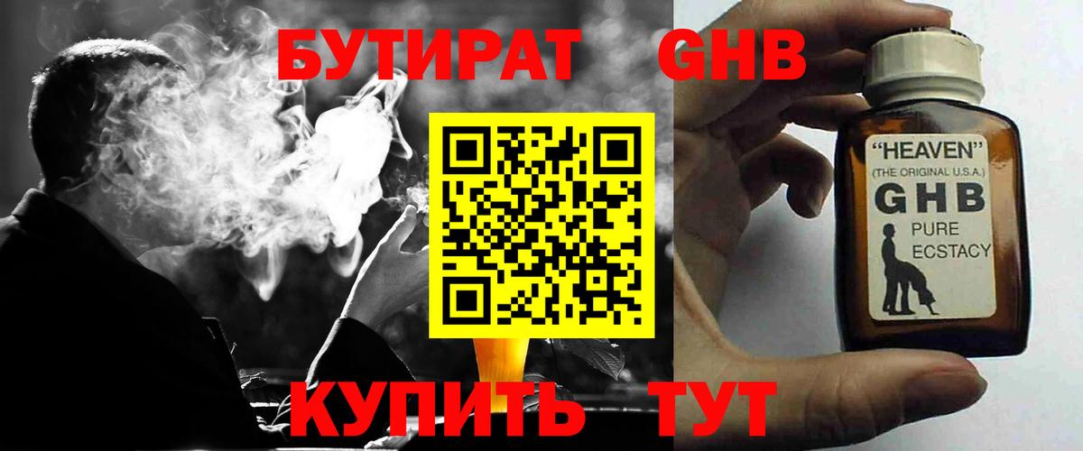 Фрязино  Бутират бутик  Вход с VPN 