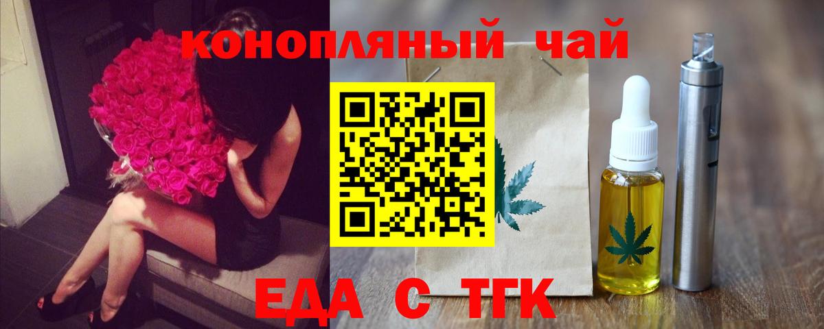 Еда ТГК конопля  Вход с VPN  Фрязино 