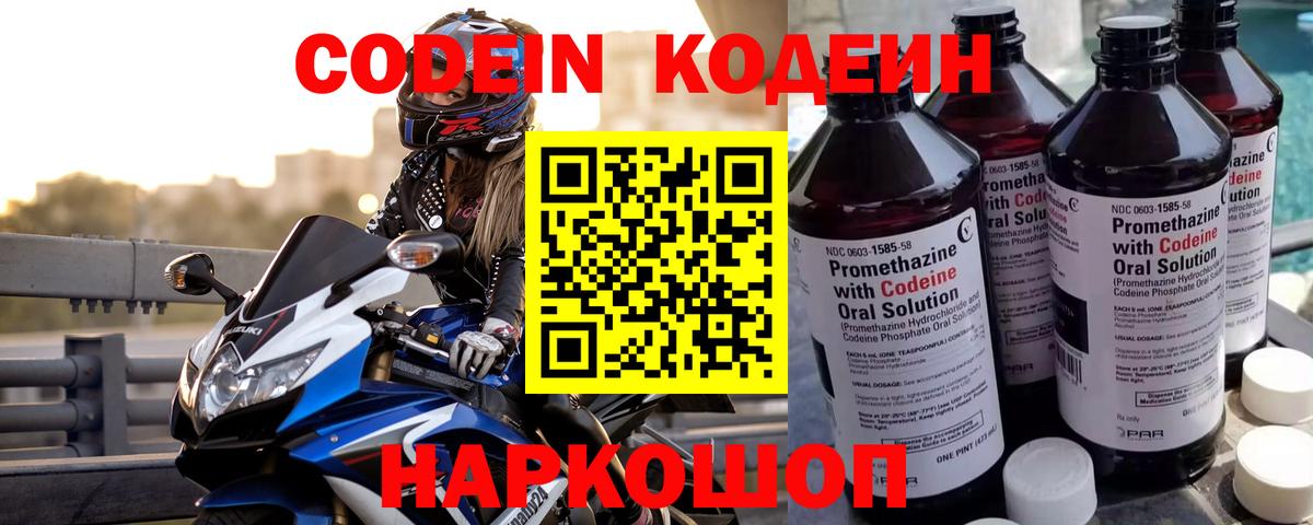 Фрязино  Codein Purple Drank  Вход с VPN 