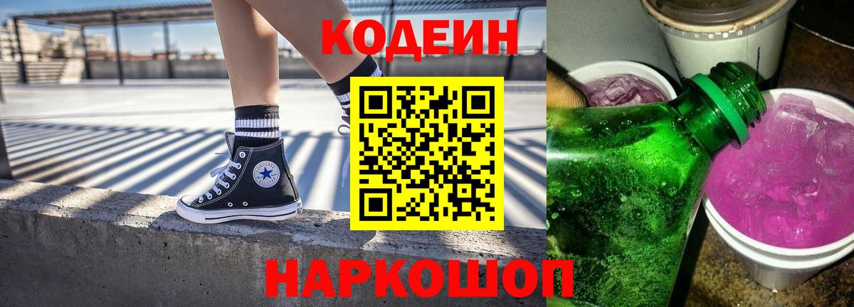 Кодеиновый сироп Lean напиток Lean (лин) Фрязино