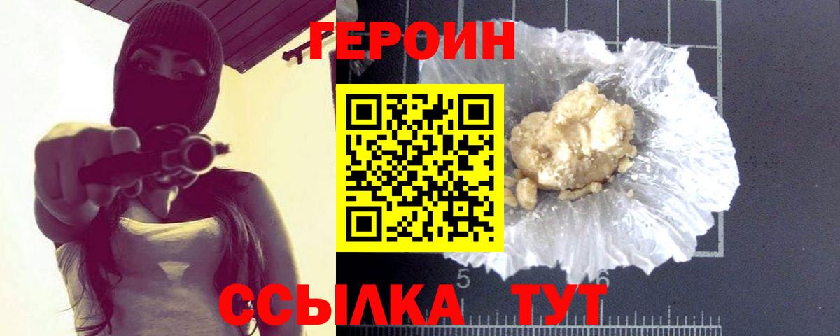 Героин VHQ  Вход с VPN  Фрязино 