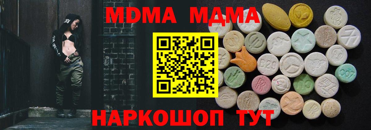 МДМА Molly  Вход с VPN  MDMA crystal  Фрязино 